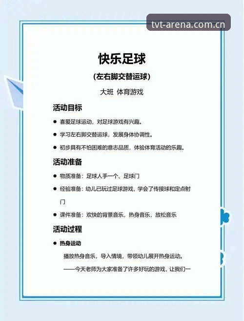 TVT体育游戏实用指南：2024年官方版必备知识与操作技巧