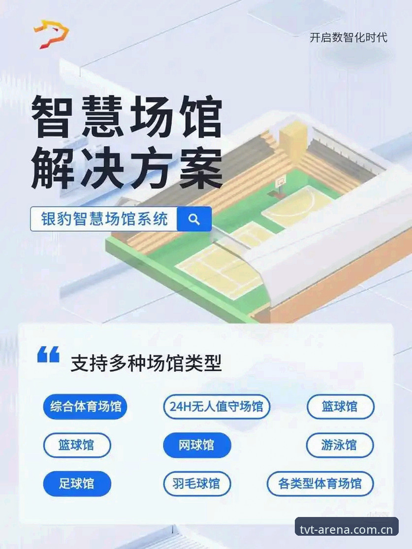 TVT体育安卓版使用指南：5个高效操作技巧与2024版新体验